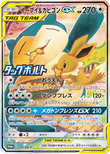 SM-P 297 Eevee & Snorlax GX Sun & Moon Promo Japanese Pokémon card in Near Mint/Mint condition.