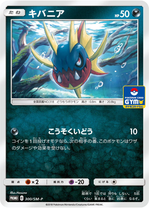 SM-P 300 Carvanha Sun & Moon Promo Japanese Pokémon card in Near Mint/Mint condition.