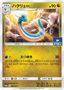 SM-P 302 Dragonair Sun & Moon Promo Japanese Pokémon card in Near Mint/Mint condition.