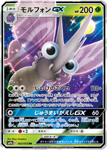 002 Venomoth GX SM9a Night Unison Sun & Moon Japanese Pokémon Card In Near Mint/Mint