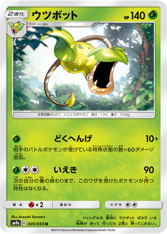 005 Victreebel SM9a Night Unison Sun & Moon Japanese Pokémon Card In Near Mint/Mint