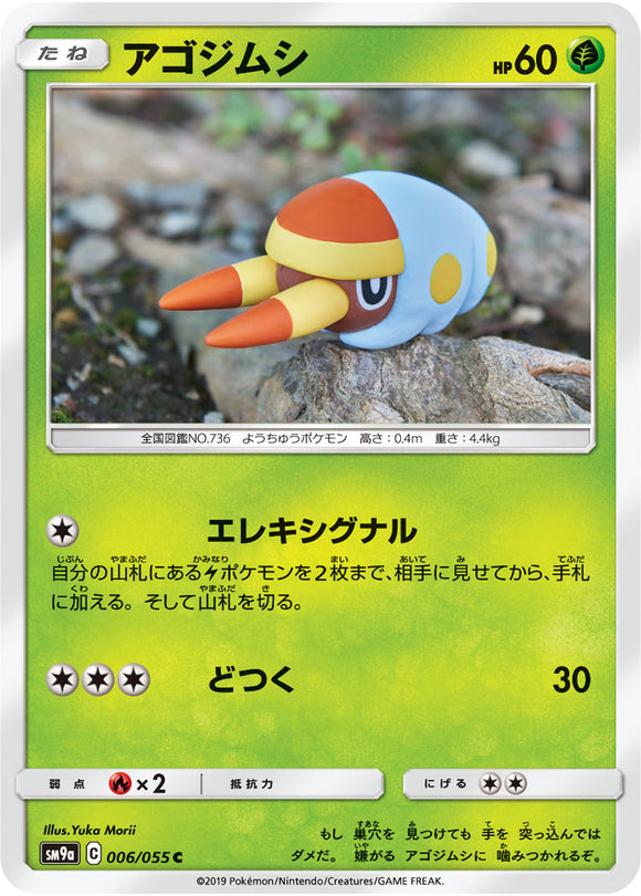 006 Grubbin SM9a Night Unison Sun & Moon Japanese Pokémon Card In Near Mint/Mint