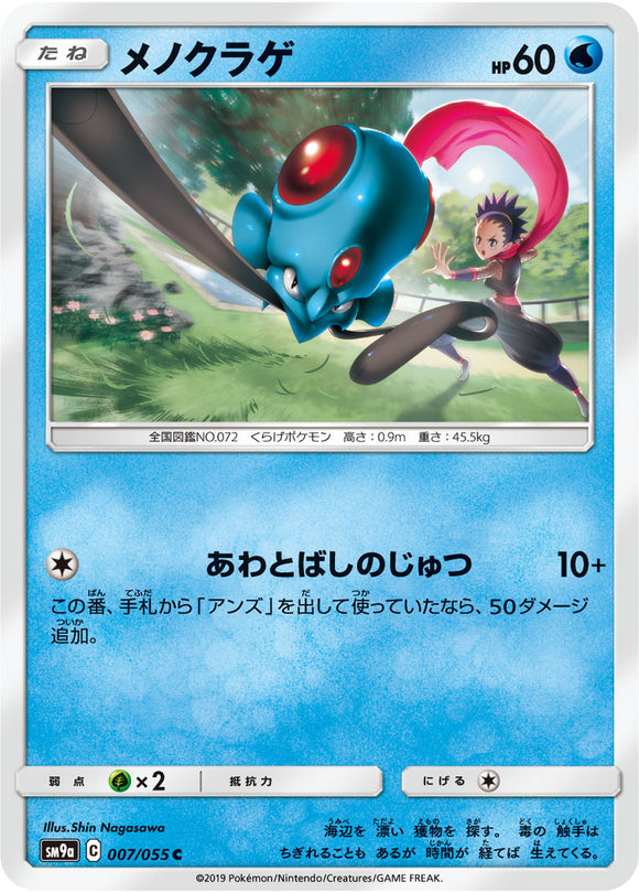 007 Tentacool SM9a Night Unison Sun & Moon Japanese Pokémon Card In Near Mint/Mint