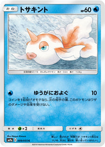 009 Goldeen SM9a Night Unison Sun & Moon Japanese Pokémon Card In Near Mint/Mint