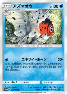 010 Seaking SM9a Night Unison Sun & Moon Japanese Pokémon Card In Near Mint/Mint