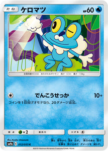 012 Froakie SM9a Night Unison Sun & Moon Japanese Pokémon Card In Near Mint/Mint