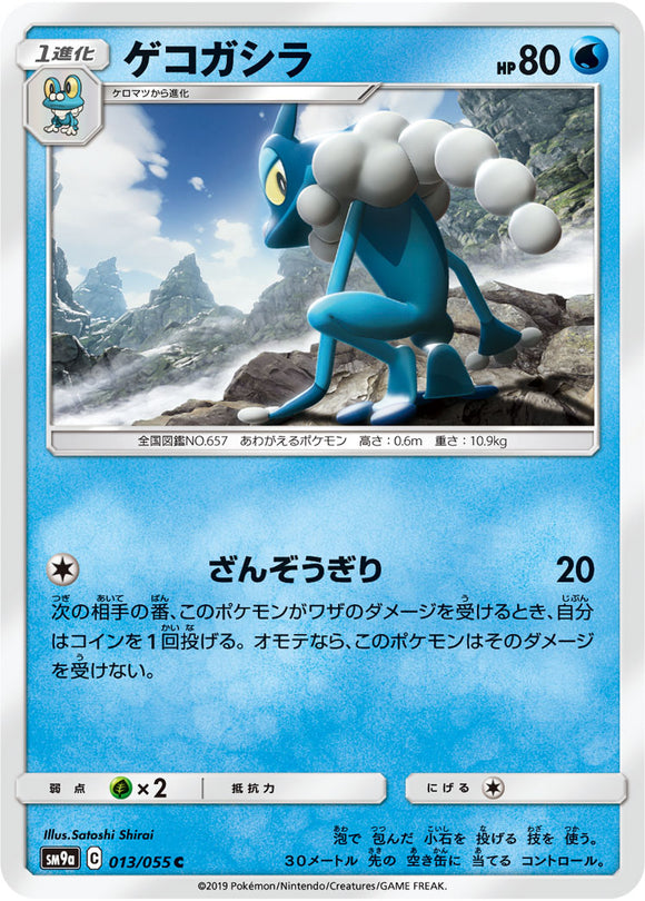 013 Frogadier SM9a Night Unison Sun & Moon Japanese Pokémon Card In Near Mint/Mint