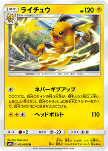 015 Raichu SM9a Night Unison Sun & Moon Japanese Pokémon Card In Near Mint/Mint