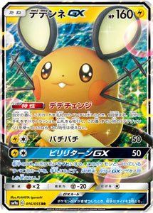 016 Dedenne GX SM9a Night Unison Sun & Moon Japanese Pokémon Card In Near Mint/Mint