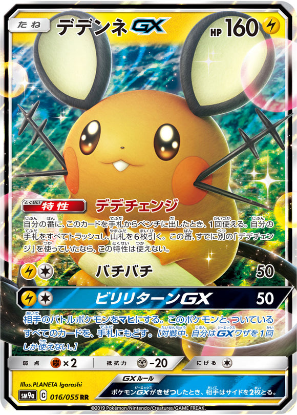 016 Dedenne GX SM9a Night Unison Sun & Moon Japanese Pokémon Card In Near Mint/Mint