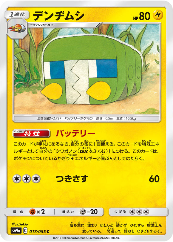 017 Charjabug SM9a Night Unison Sun & Moon Japanese Pokémon Card In Near Mint/Mint