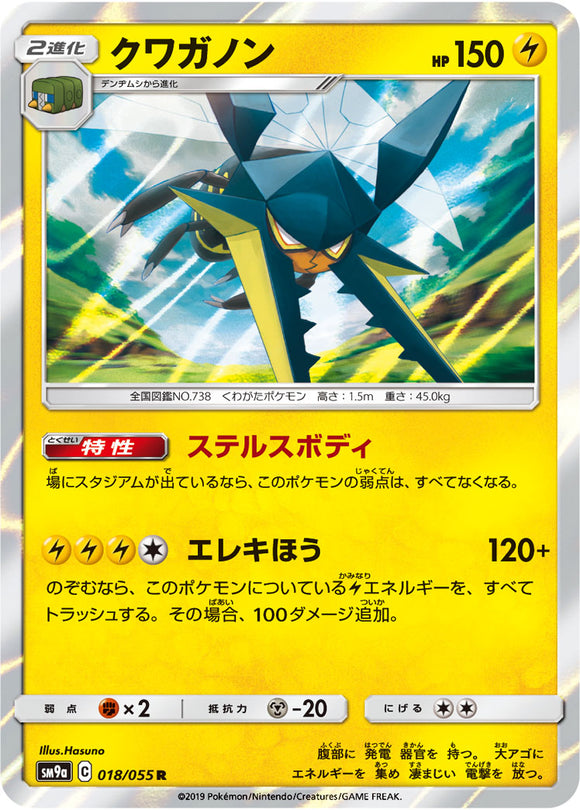 018 Vikavolt SM9a Night Unison Sun & Moon Japanese Pokémon Card In Near Mint/Mint