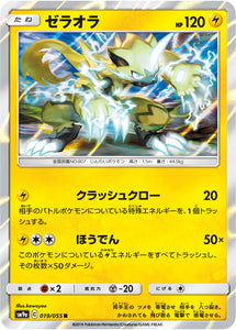 019 Zeraora SM9a Night Unison Sun & Moon Japanese Pokémon Card In Near Mint/Mint