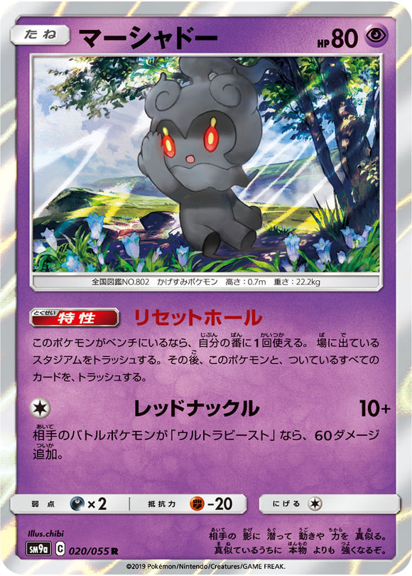 020 Marshadow SM9a Night Unison Sun & Moon Japanese Pokémon Card In Near Mint/Mint