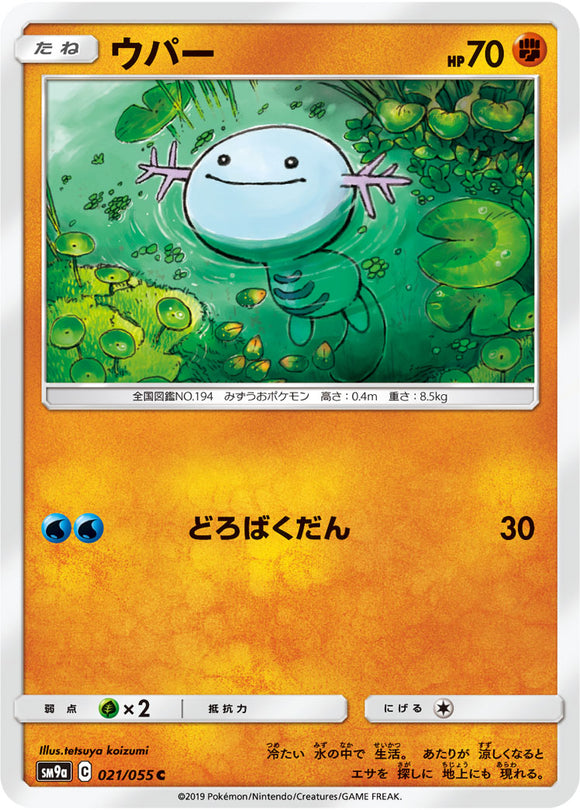 021 Wooper SM9a Night Unison Sun & Moon Japanese Pokémon Card In Near Mint/Mint