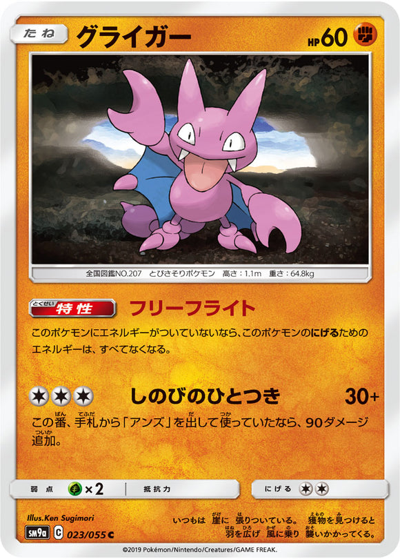 023 Gligar SM9a Night Unison Sun & Moon Japanese Pokémon Card In Near Mint/Mint