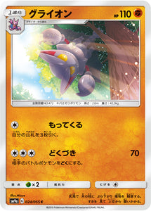 024 Gliscor SM9a Night Unison Sun & Moon Japanese Pokémon Card In Near Mint/Mint