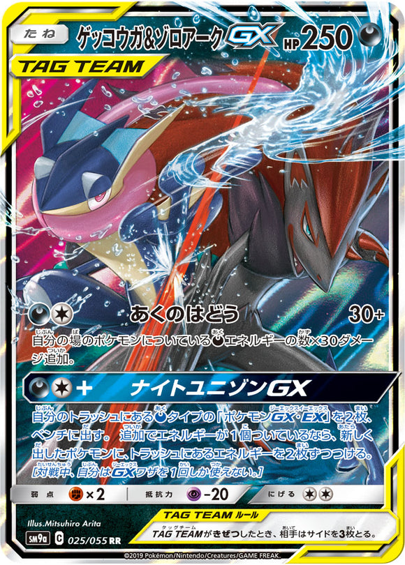 025 Greninja & Zoroark GX SM9a Night Unison Sun & Moon Japanese Pokémon Card In Near Mint/Mint