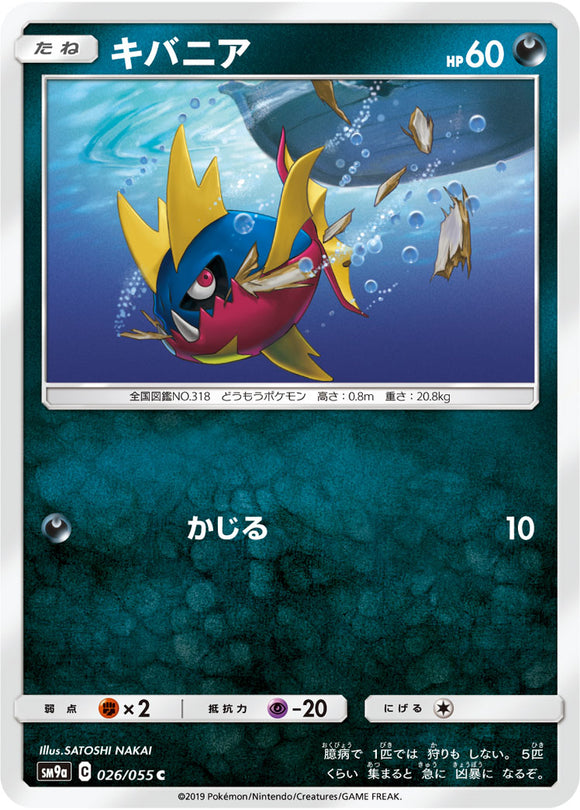 026 Carvanha SM9a Night Unison Sun & Moon Japanese Pokémon Card In Near Mint/Mint
