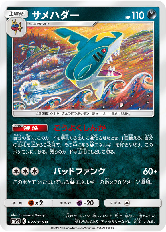 027 Sharpedo SM9a Night Unison Sun & Moon Japanese Pokémon Card In Near Mint/Mint