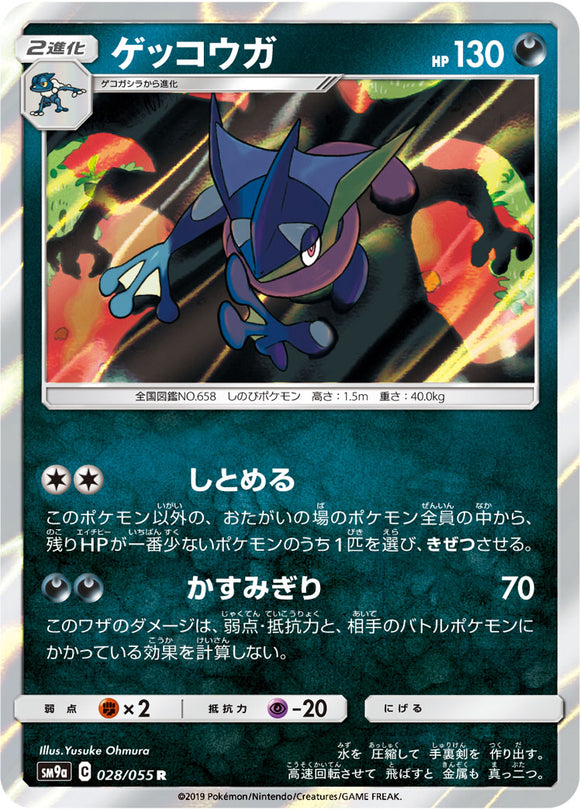 028 Greninja SM9a Night Unison Sun & Moon Japanese Pokémon Card In Near Mint/Mint