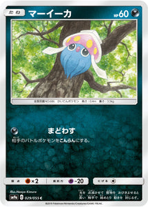 029 Inkay SM9a Night Unison Sun & Moon Japanese Pokémon Card In Near Mint/Mint