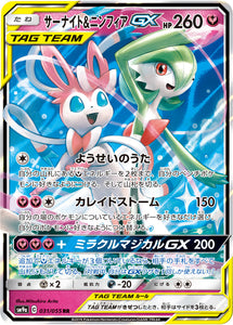 031 Gardevoir & Zoroark GX SM9a Night Unison Sun & Moon Japanese Pokémon Card In Near Mint/Mint