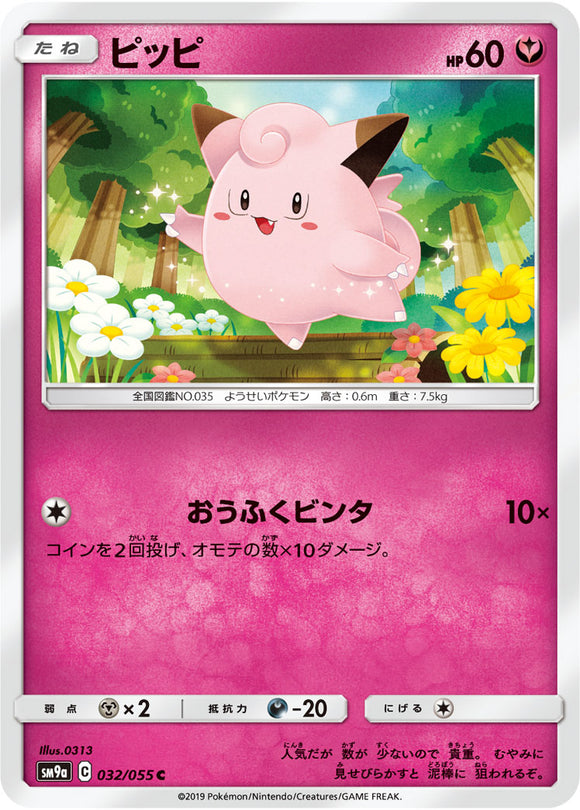 032 Clefairy SM9a Night Unison Sun & Moon Japanese Pokémon Card In Near Mint/Mint