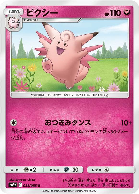 033 Clefable SM9a Night Unison Sun & Moon Japanese Pokémon Card In Near Mint/Mint