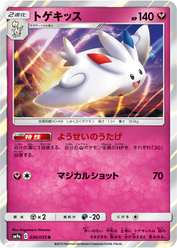 036 Togekiss SM9a Night Unison Sun & Moon Japanese Pokémon Card In Near Mint/Mint