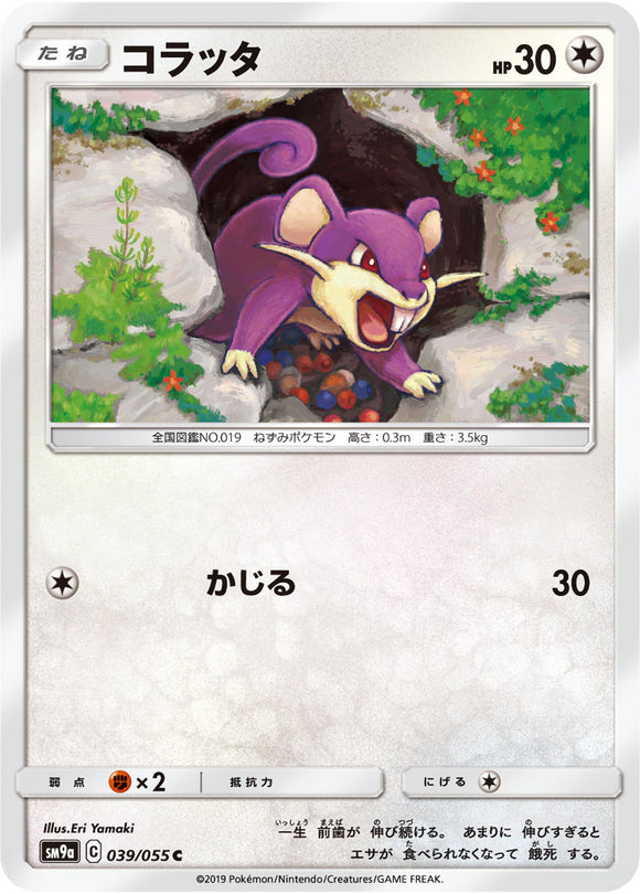 039 Rattata SM9a Night Unison Sun & Moon Japanese Pokémon Card In Near Mint/Mint