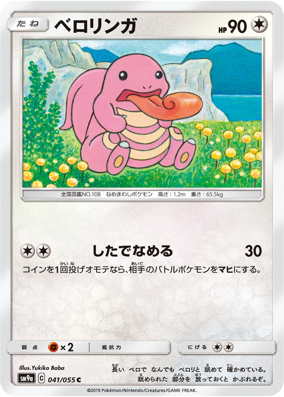 041 Lickitung SM9a Night Unison Sun & Moon Japanese Pokémon Card In Near Mint/Mint