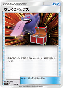 044 Surprise Box SM9a Night Unison Sun & Moon Japanese Pokémon Card In Near Mint/Mint