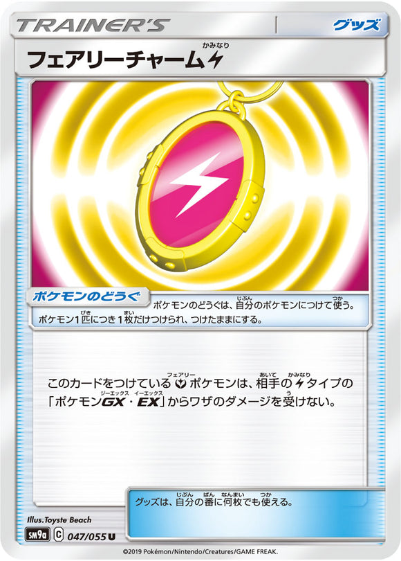 047 Fairy Charm SM9a Night Unison Sun & Moon Japanese Pokémon Card In Near Mint/Mint