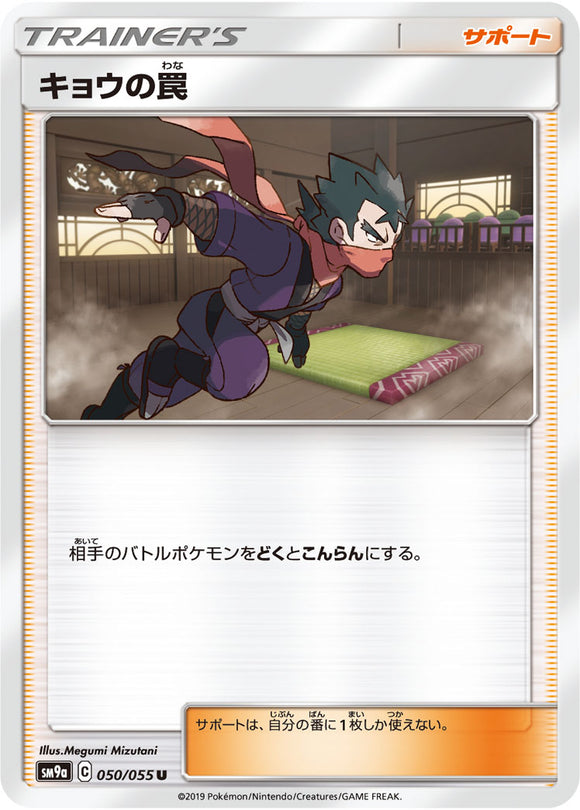 050 Koga's Trap SM9a Night Unison Sun & Moon Japanese Pokémon Card In Near Mint/Mint