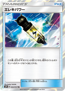 052 Electropower SM9a Night Unison Sun & Moon Japanese Pokémon Card In Near Mint/Mint