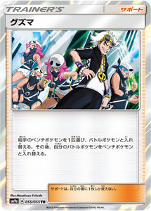 055 Guzma SM9a Night Unison Sun & Moon Japanese Pokémon Card In Near Mint/Mint