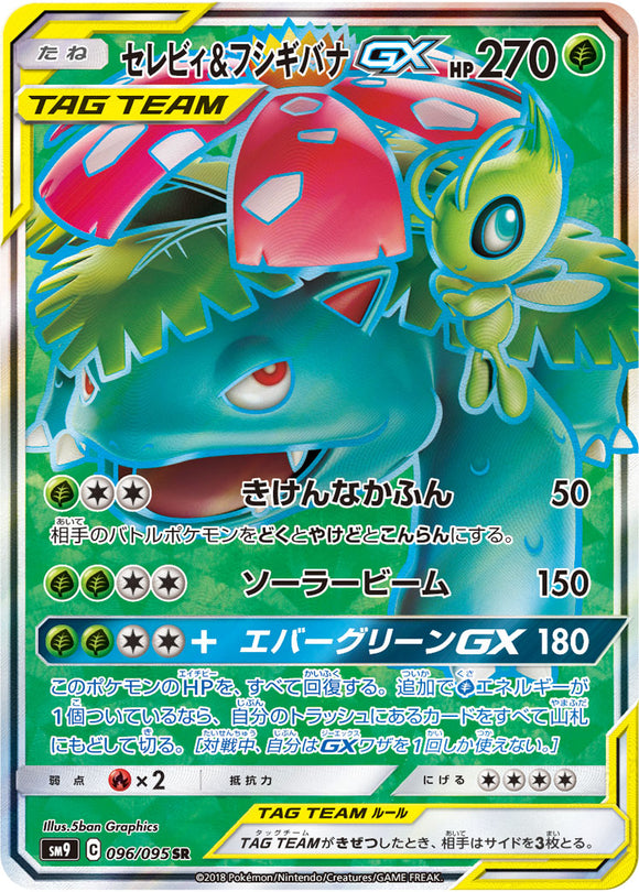 096 Celebi & Venusaur GX SR SM9 Tag Bolt Sun & Moon Japanese Pokémon Card In Near Mint/Mint