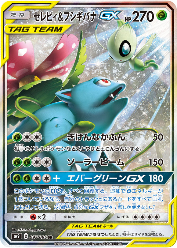 097 Celebi & Venusaur GX SR SM9 Tag Bolt Sun & Moon Japanese Pokémon Card In Near Mint/Mint