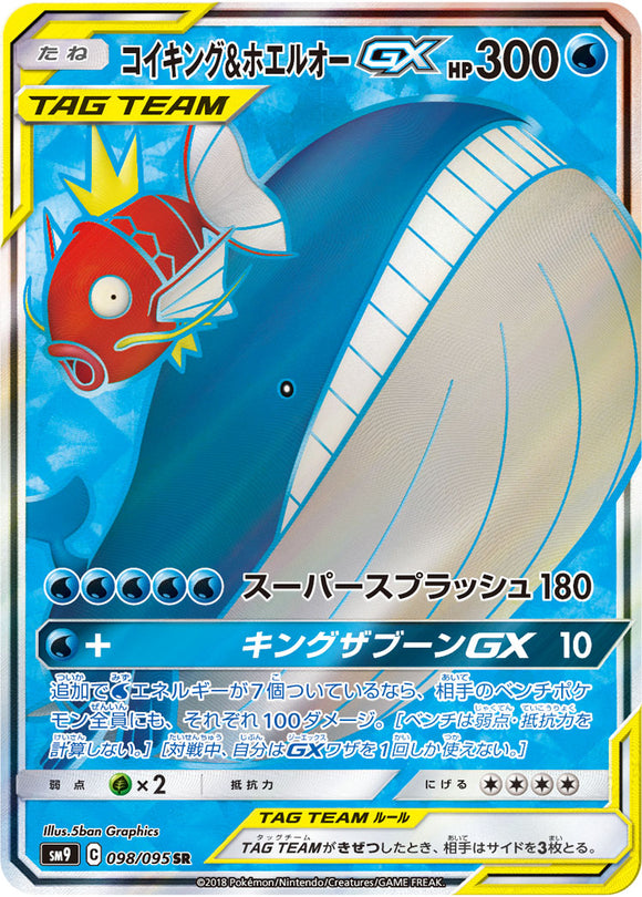 098 Magikarp & Wailord GX SR SM9 Tag Bolt Sun & Moon Japanese Pokémon Card In Near Mint/Mint