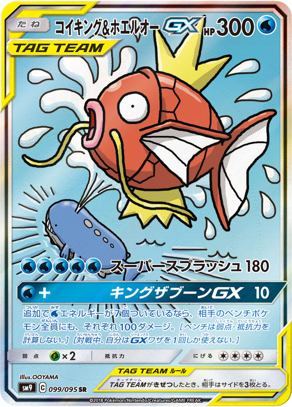 099 Magikarp & Wailord GX SR SM9 Tag Bolt Sun & Moon Japanese Pokémon Card In Near Mint/Mint