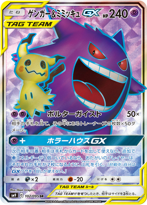 102 Gengar & Mimikyu GX SR SM9 Tag Bolt Sun & Moon Japanese Pokémon Card In Near Mint/Mint