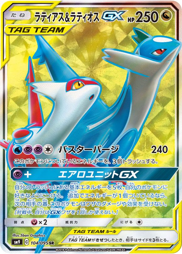 104 Latias & Latios GX SR SM9 Tag Bolt Sun & Moon Japanese Pokémon Card In Near Mint/Mint