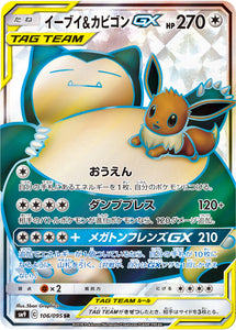 106 Eevee & Snorlax GX SR SM9 Tag Bolt Sun & Moon Japanese Pokémon Card In Near Mint/Mint