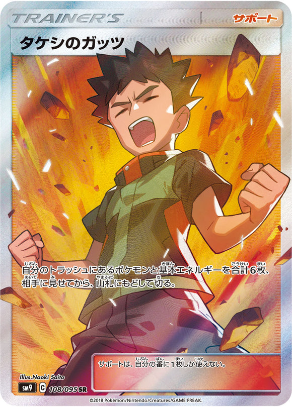 108 Brock's Grit SR SM9 Tag Bolt Sun & Moon Japanese Pokémon Card In Near Mint/Mint