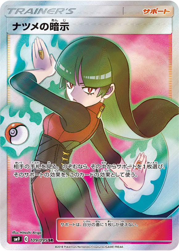 109 Sabrina's Suggestion SR SM9 Tag Bolt Sun & Moon Japanese Pokémon Card In Near Mint/Mint