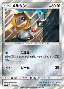 SM-P 284 Meltan Sun & Moon Promo Japanese Pokémon card in Near Mint/Mint condition.