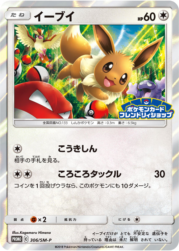 SM-P 306 Eevee Sun & Moon Promo Japanese Pokémon card in Near Mint/Mint condition.