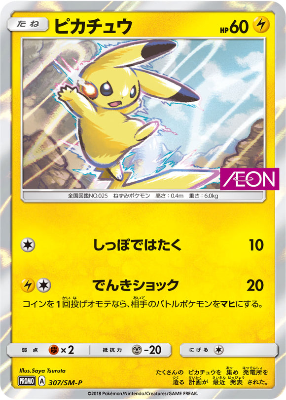 SM-P 307 Pikachu Sun & Moon Promo Japanese Pokémon card in Near Mint/Mint condition.