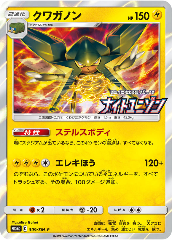 SM-P 309 Vikavolt Sun & Moon Promo Japanese Pokémon card in Near Mint/Mint condition.